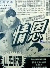 恩情全集在线观看,感人至深的情感故事，在线观看感动人心  第1张