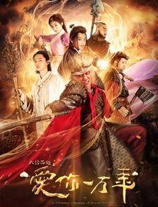 新版大话西游在线观看  第2张